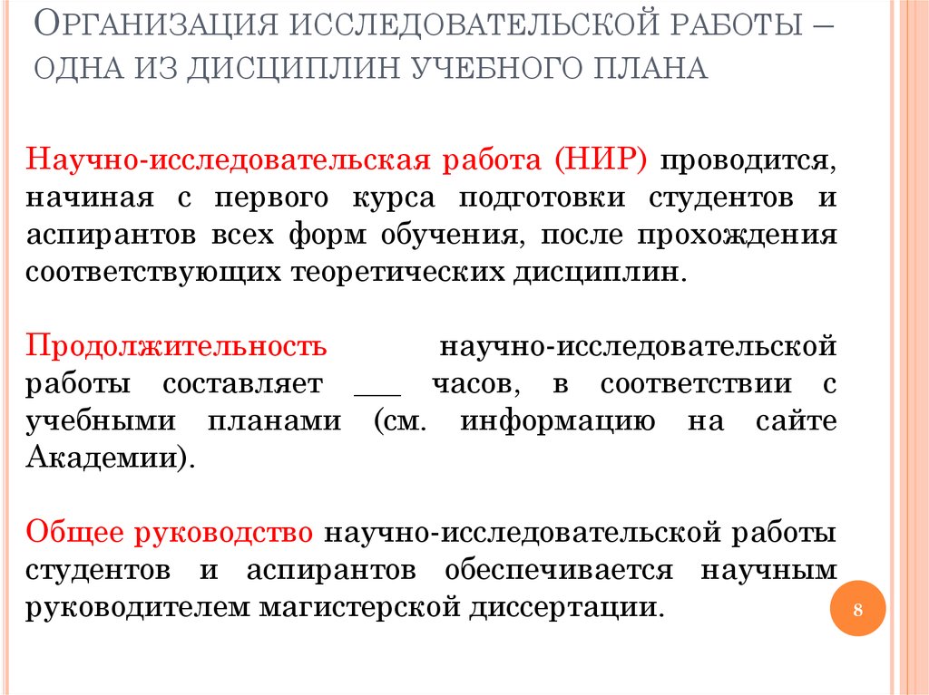 Исследовательская организация. Отпуск в контрактной исследовательской организации.