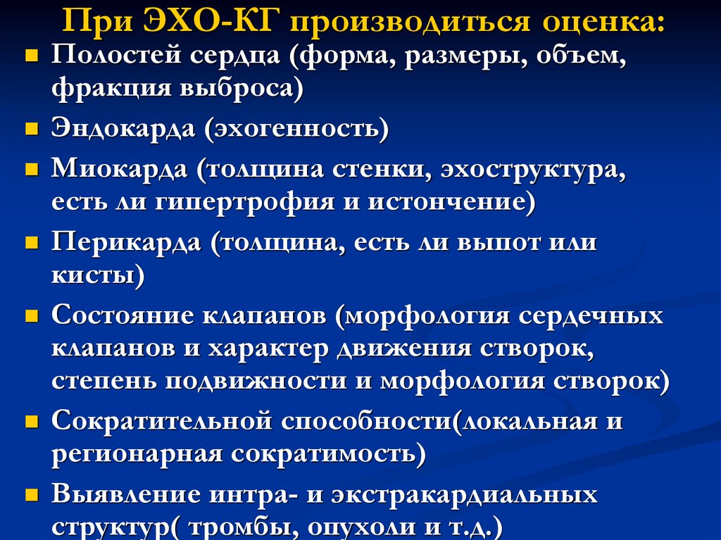 После эхо. Фракция выброса на ЭХОКГ. Показатели Эхо кг фракции выброса. Фракция выброса норма у детей. Фракция выброса сердца таблица.