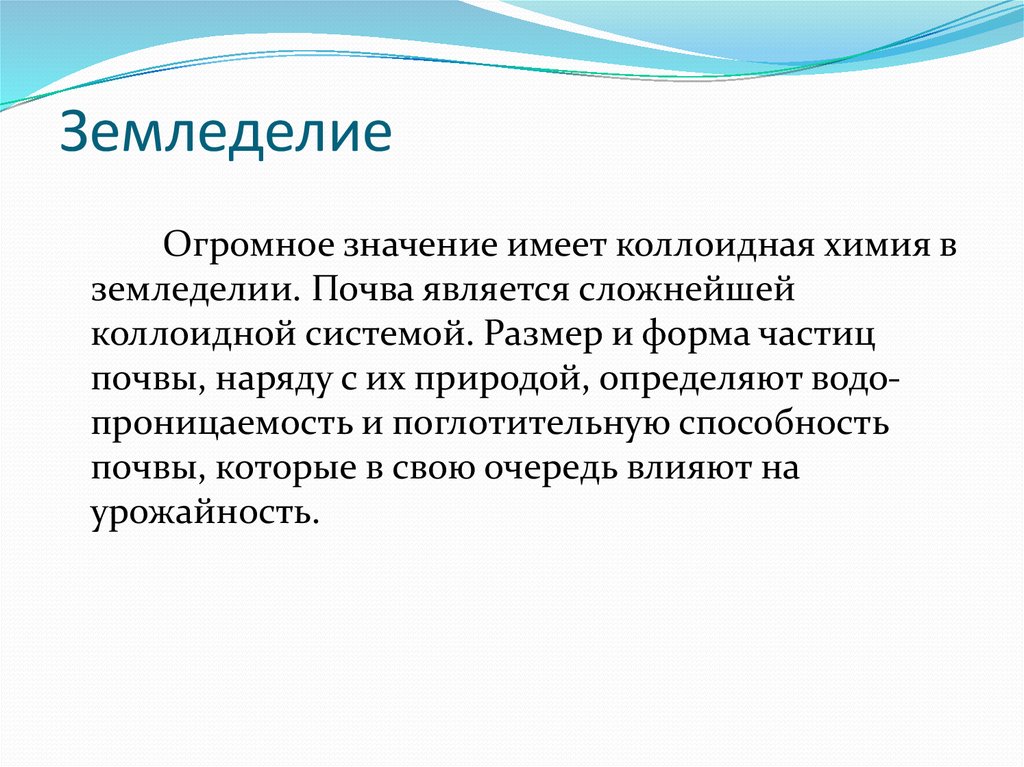 Земледелие