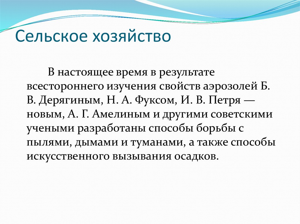 Сельское хозяйство