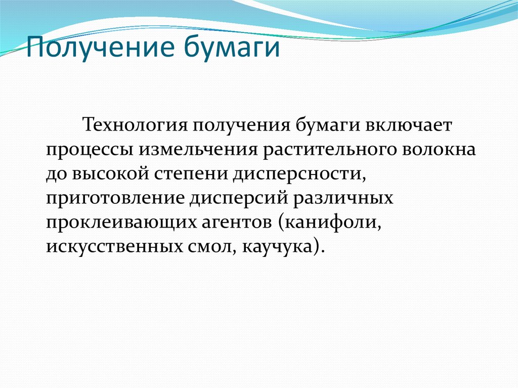 Получение бумаги. Сообщение о получении бумаги. «Получение бумаги», доклад по биологии. Вопросы по получению бумаги.