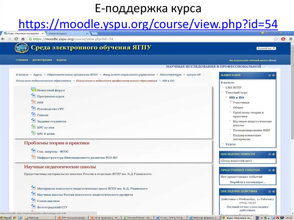 Https sdo ru course view php. Moodle курсы. Курс Moodle. Moodle ЯГПУ. Moodle Интерфейс.