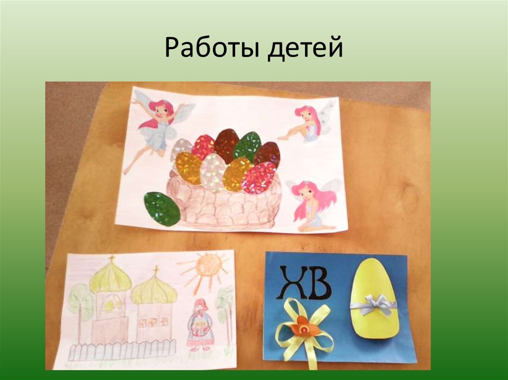 Работы детей