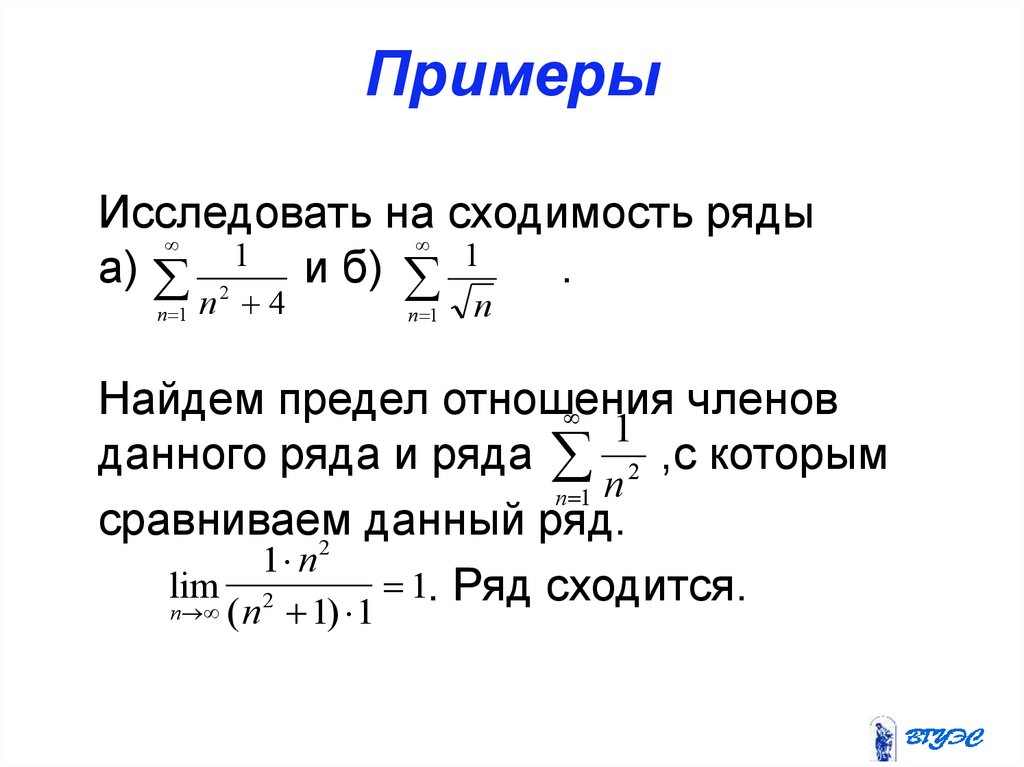 Исследовать на сходимость. Исследование числовых рядов на сходимость. Числовые ряды исследовать ряд на сходимость. Исследование на сходимость и расходимость рядов. Примеры исследования рядов на сходимость.