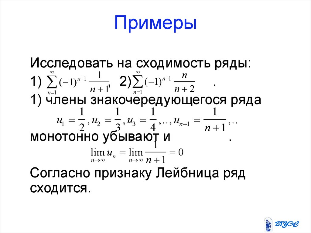 Определение ряда. Исследовать на сходимость знакочередующийся ряд. Сходимость числового ряда. Признак Лейбница сходимости ряда. Исследование знакочередующегося ряда на сходимость.