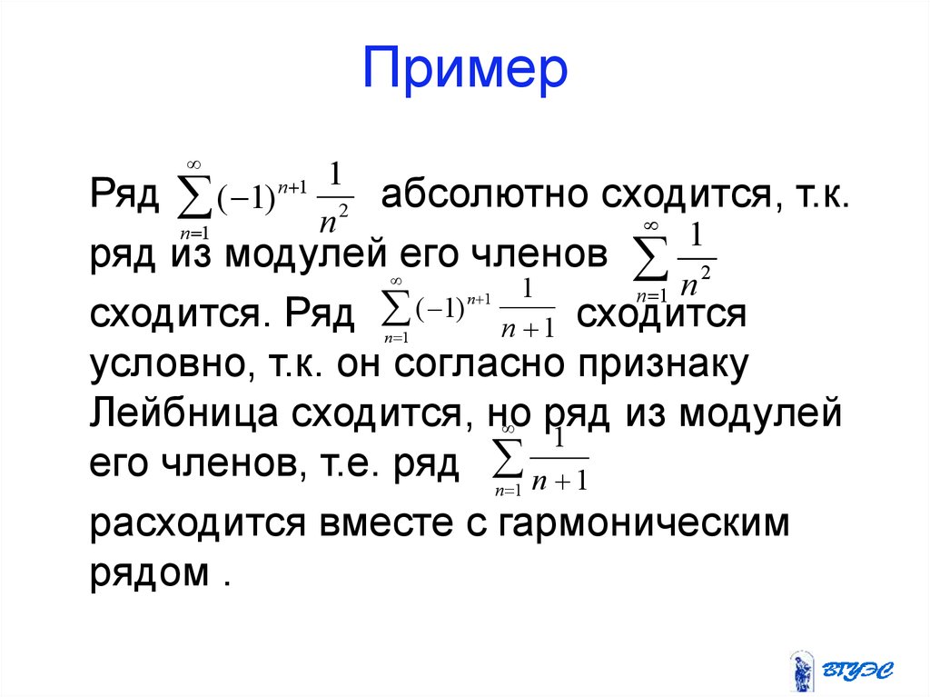 Сходящиеся ряды. Условно сходящиеся ряды примеры. Абсолютно сходящийся ряд пример. Абсолютная сходимость ряда. Если ряд сходится условно то.