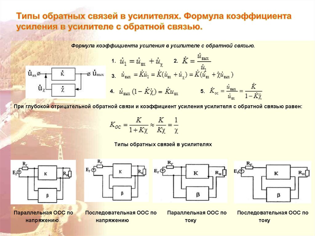 Схемы усилительных каскадов имеющих коэффициент усиления по напряжению больше единицы