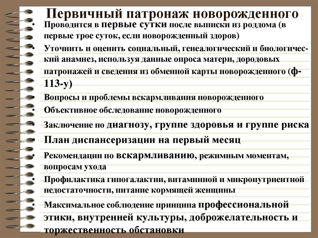 Первый патронаж медсестры к новорожденному образец заполнения