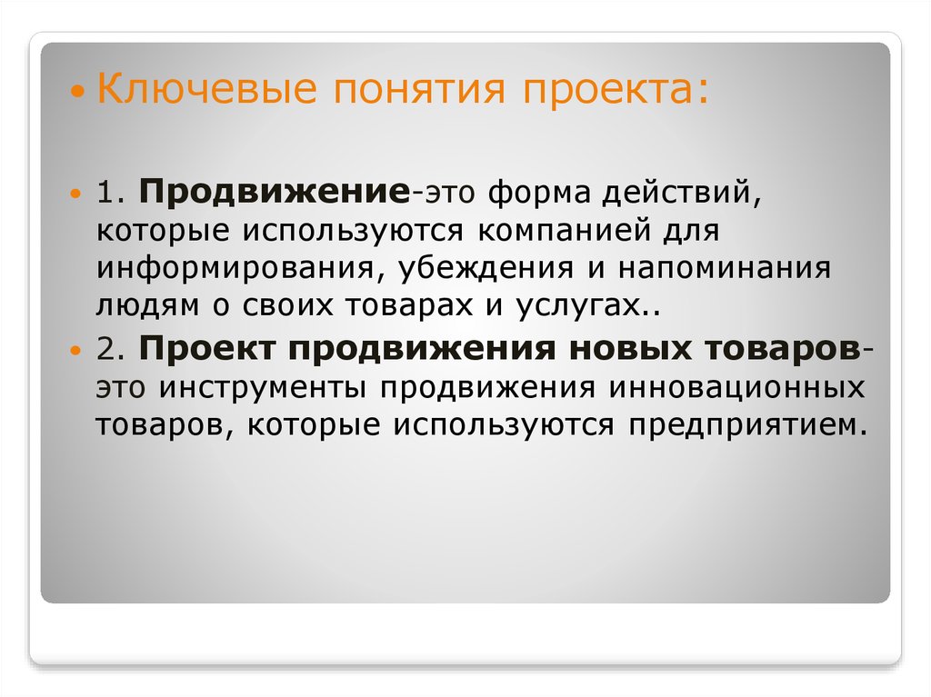 Проект продвижение. Методы продвижения проекта. Система продвижения проекта. Продвижение проекта способы. Дальнейшее продвижение проекта.