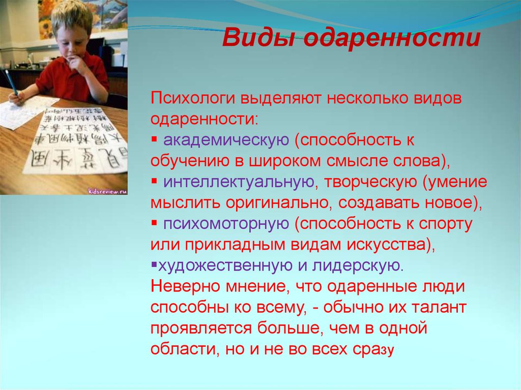 Одаренный это. Одаренные дети. Одаренные дети презентация. Детская одаренность презентация. Способности одаренных детей.