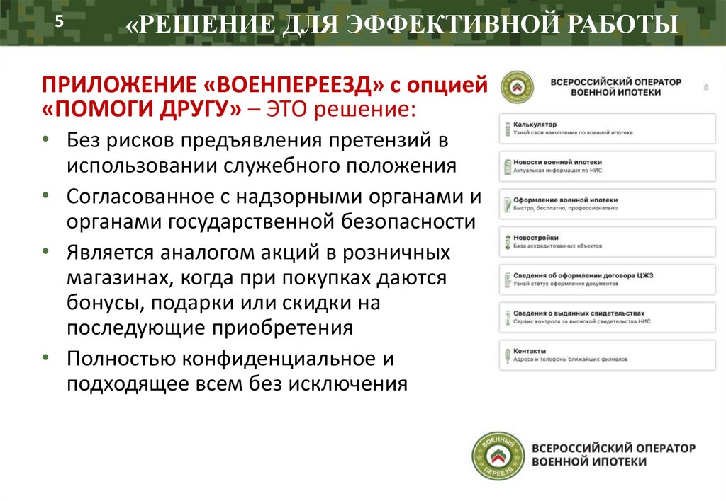 «РЕШЕНИЕ ДЛЯ ЭФФЕКТИВНОЙ РАБОТЫ