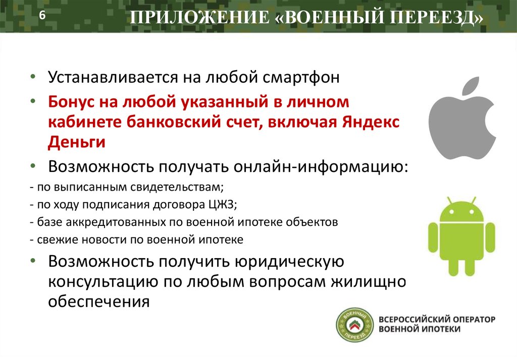 Приложение военнослужащего. Приложение для военнослужащих. Документы для компенсации переезда военнослужащего. Государственная программа «военный переезд». Какие документы нужны для компенсации переезда военнослужащего.