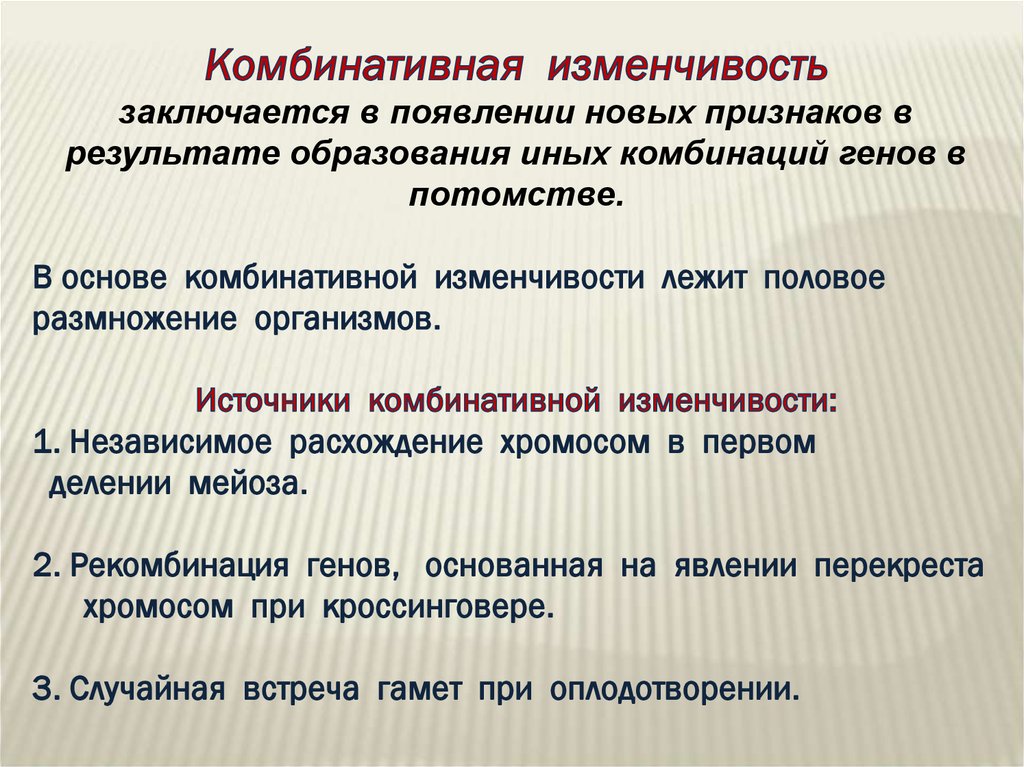 Причиной комбинативной изменчивости может быть. Что лежит в основе комбинативной изменчивости. Комбинативная изменчивость источники. Источники возникновения комбинативной изменчивости. Комбинативная изменчивость признаки возникновения.