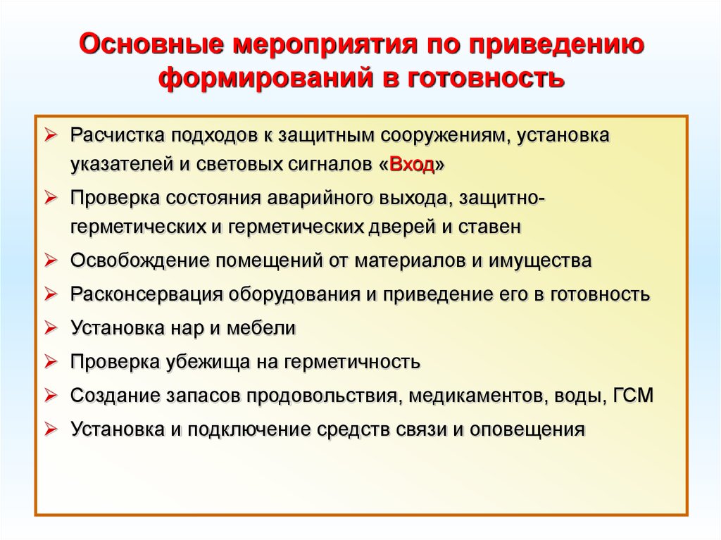 Содержатся пункты. Порядок приведения защитных сооружений в готовность. Планирование мероприятий приведения в готовность формирований. Порядок приведения ЗС го в готовность к приему укрываемых. План мероприятий по приведению в готовность к приему укрываемых ЗС го.