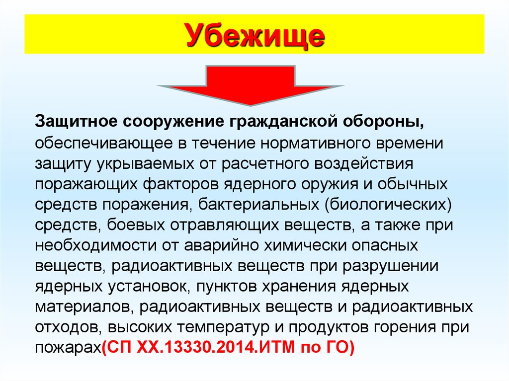 Течение нормативного. Защитное сооружение от воздействия биологических средств. Защитные сооружения обеспечивают защиту от. Сооружения го от воздействия биологических средств. Какой вид защитного сооружения го обеспечивает.