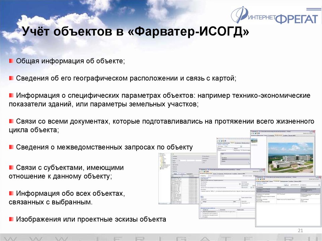 Сведения об объекте в режиме. Информация об объекте. Общие сведения об объекте. Загрузка в ИСОГД. ИСОГД презентация.