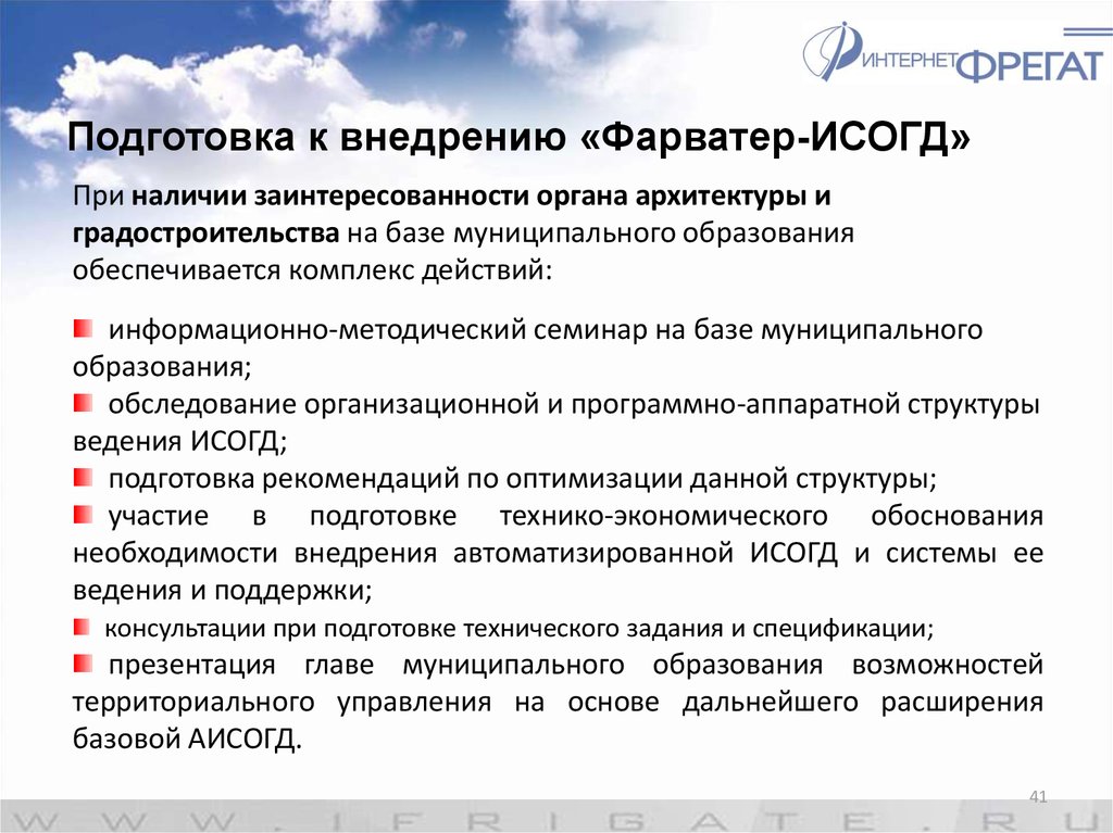 Исогд приморского края. Информационные системы обеспечения градостроительной деятельности. Фарватер ИСОГД. Программное обеспечение градостроения.