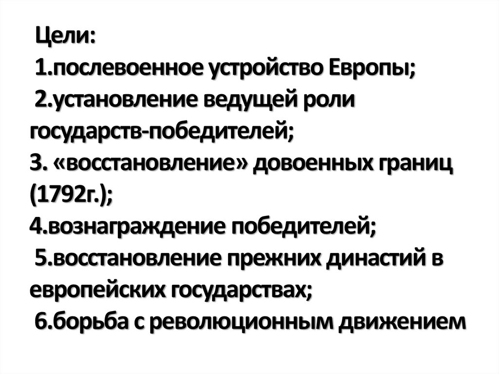 Послевоенное устройство. Послевоенное устройство Европы. Решение вопроса о послевоенном устройстве Европы. Послевоенное устройство государства. Решение вопроса о послевоенном устройстве мира.