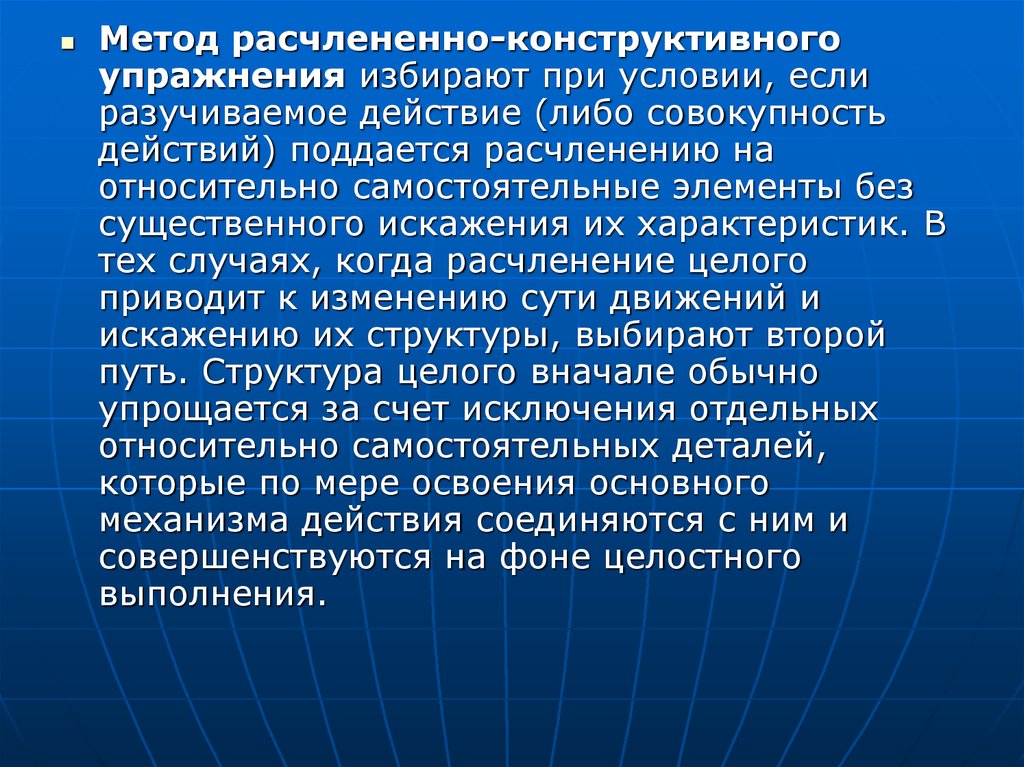 Конструктивная технология. Метод расчлененно-конструктивного упражнения. Расчленено-конструктивный метод.. Расчлененный метод тренировки. Расчлененно-конструктивный метод пример.