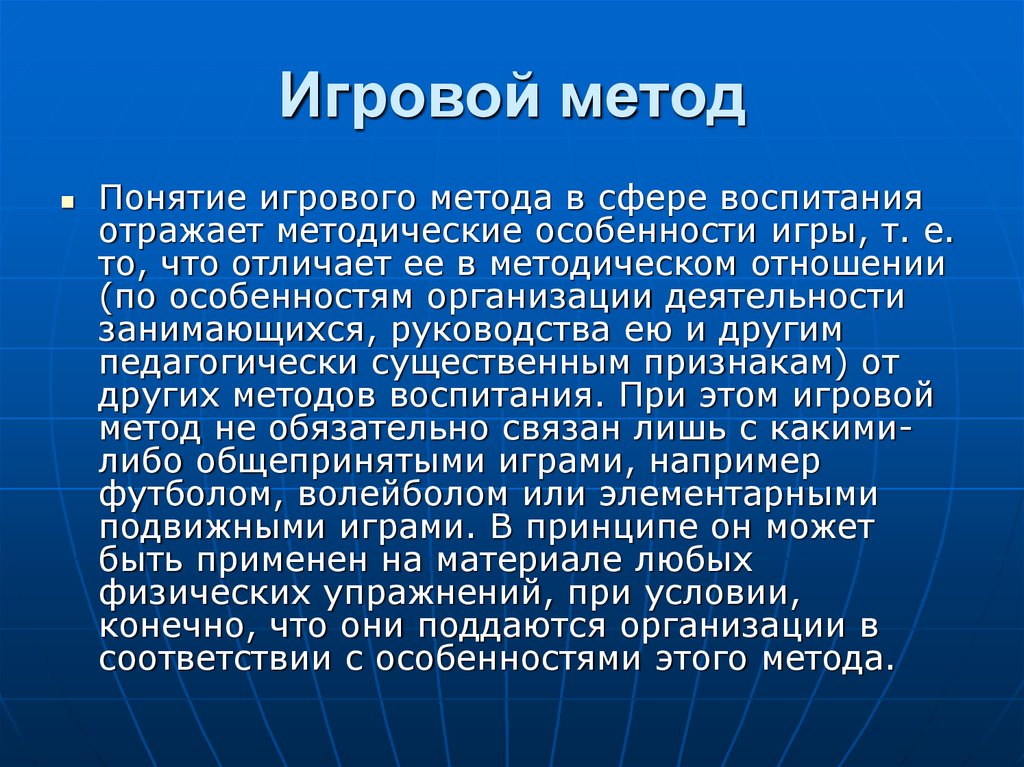 Игровые методы презентация