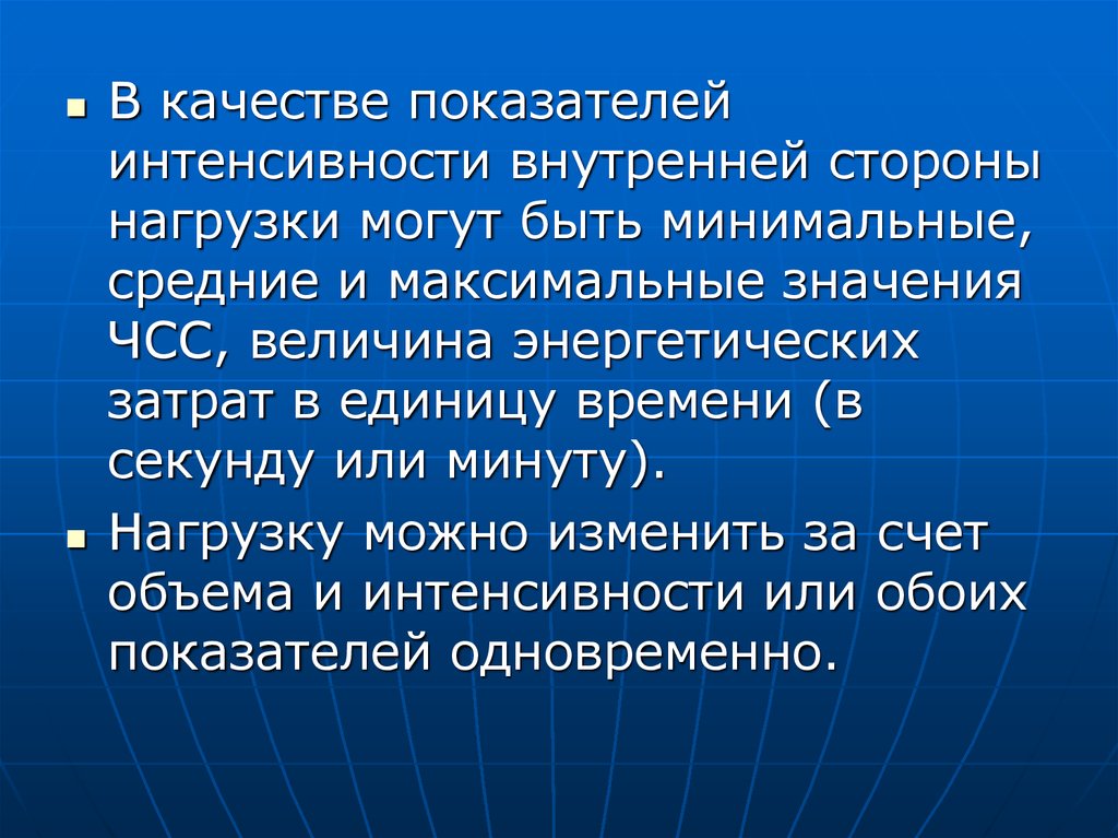 Минимальная средняя максимальная. Стороны нагрузки. Нагрузка внутренняя и внешняя сторона. Показатель интенсивности. Внутренняя и внешняя интенсивность.