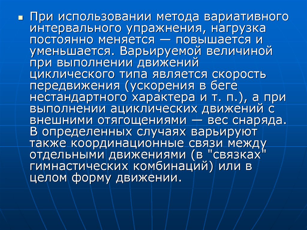 К циклическим движениям относятся. Метод вариативного упражнения. Вариативный метод тренировки это. Метод вариативного упражнения примеры. Метод вариативного упражнения координации.