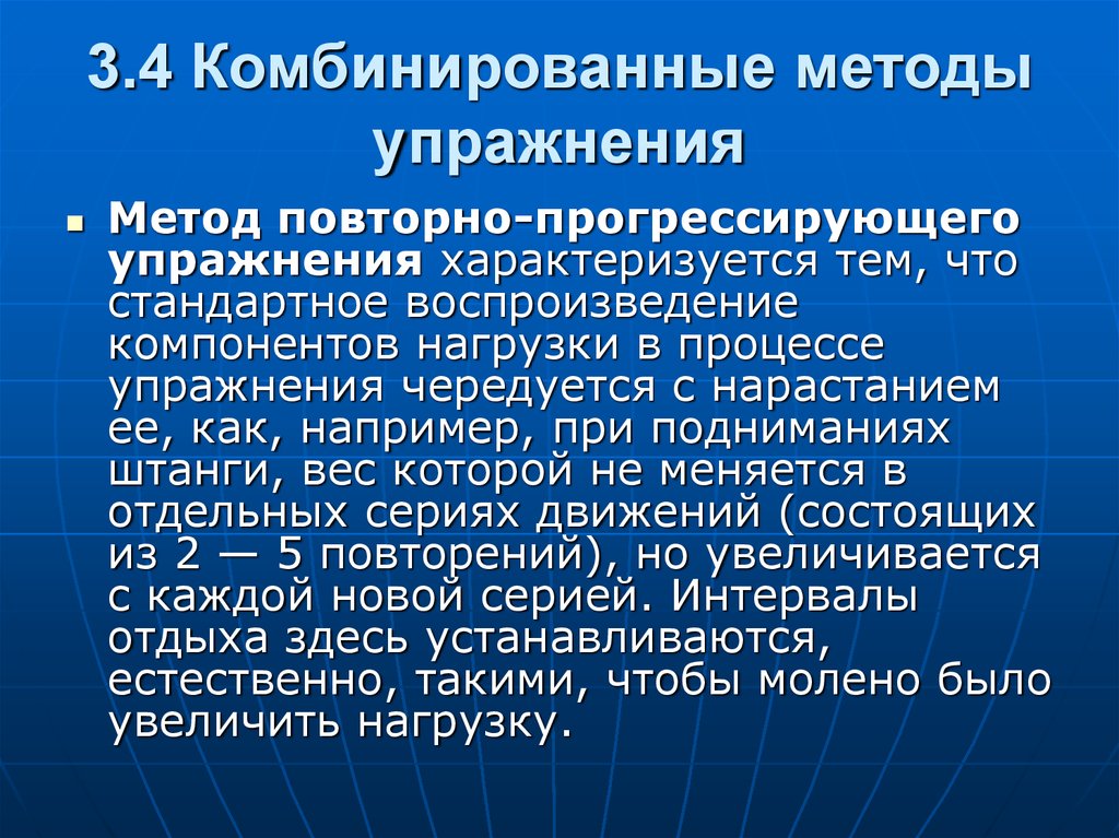 Методы тренировки. Комбинированный метод тренировки. Комбинированные методы упражнения. Смешанный метод тренировки. Комбинированные методы обучения.