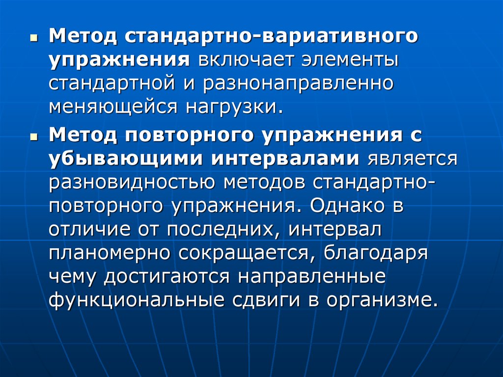 Повторный метод. Вариативные упражнения. Метод вариативного упражнения. Методы стандартно-повторного упражнения. Упражнение на вариативность.