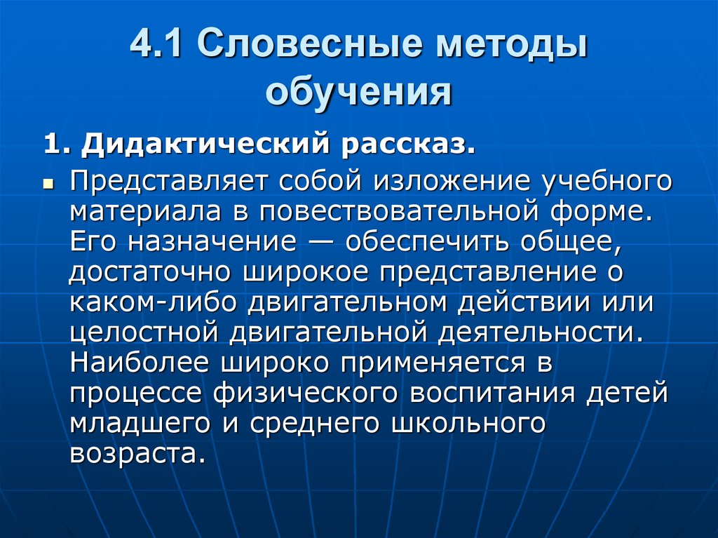 Словесные методы. Словесные методы обучения в дидактике. Несловесные методы обучения. Словесный метод обучения примеры. Устные методы обучения.