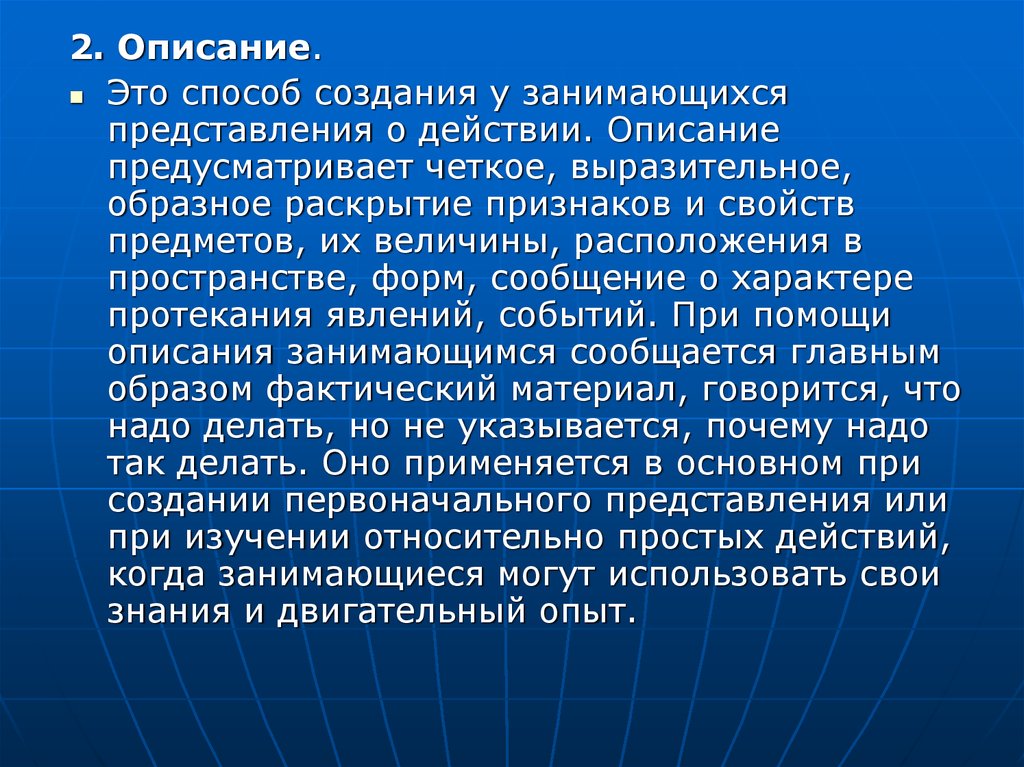 Представление действий. Способ создания у занимающихся представления о действии. Способ. Образное описание действия это. Двигательные представления.