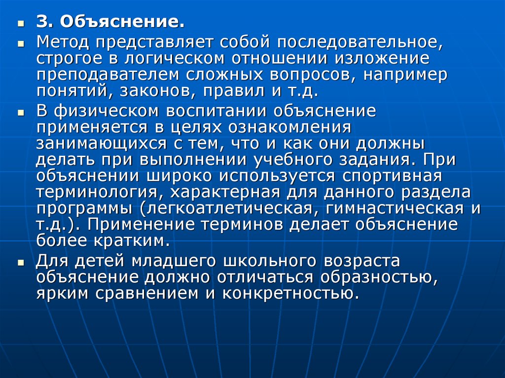 Что представляет собой учиться. Методы объяснения. Методы объяснения в педагогике. Метод обучения объяснение. Метод обучения объяснение в педагогике.