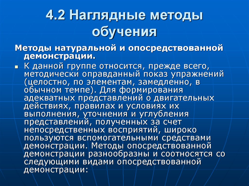 Наглядные методы обучения презентация