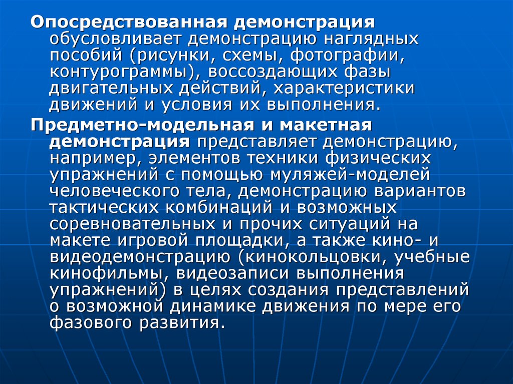 Демонстрации наглядных пособий