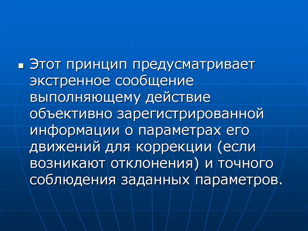 Принципом предусматривающим. Принцип предусмотрения.