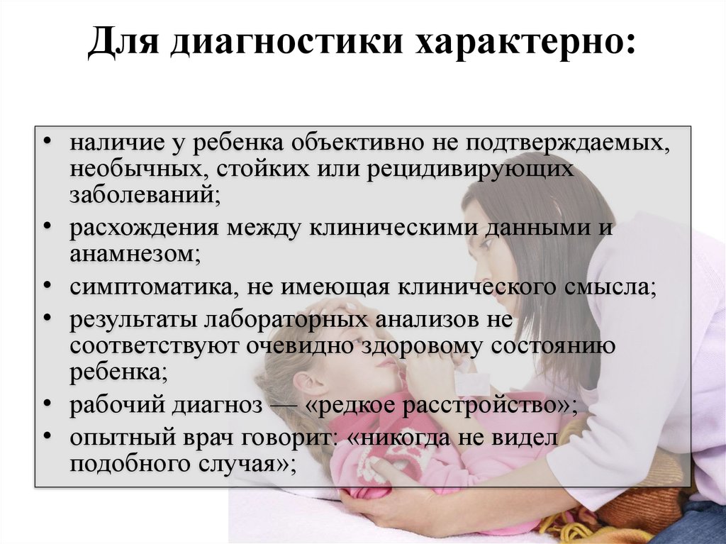 Для диагностики характерно: