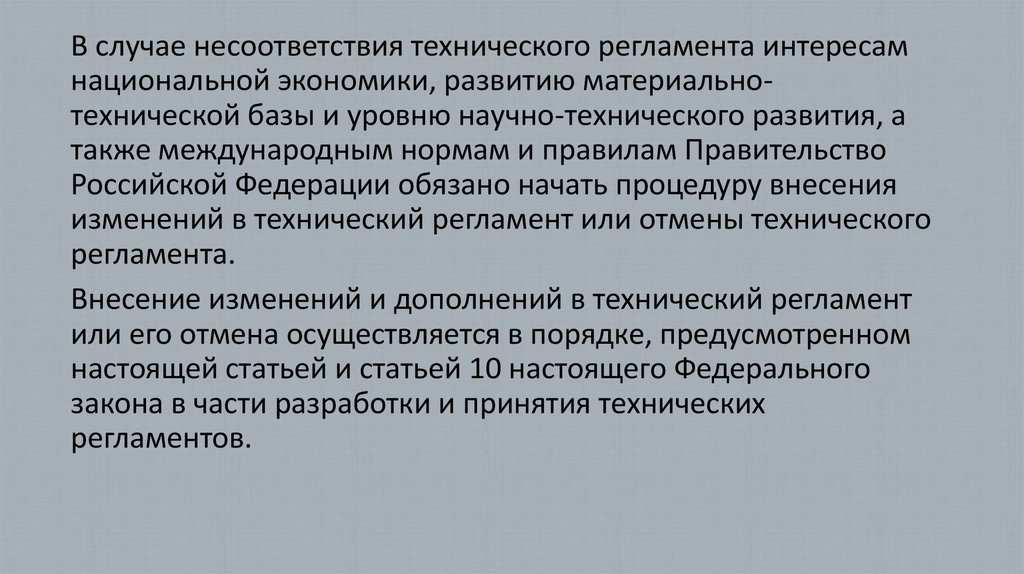 Разработчиком проекта технического регламента может быть лицо