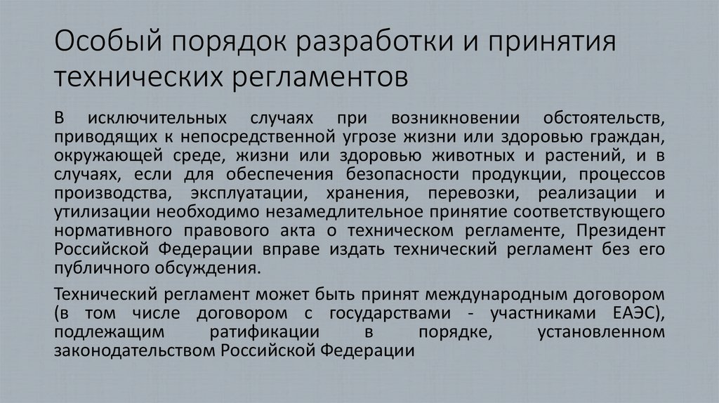 Разработчиком проекта технического регламента может быть лицо