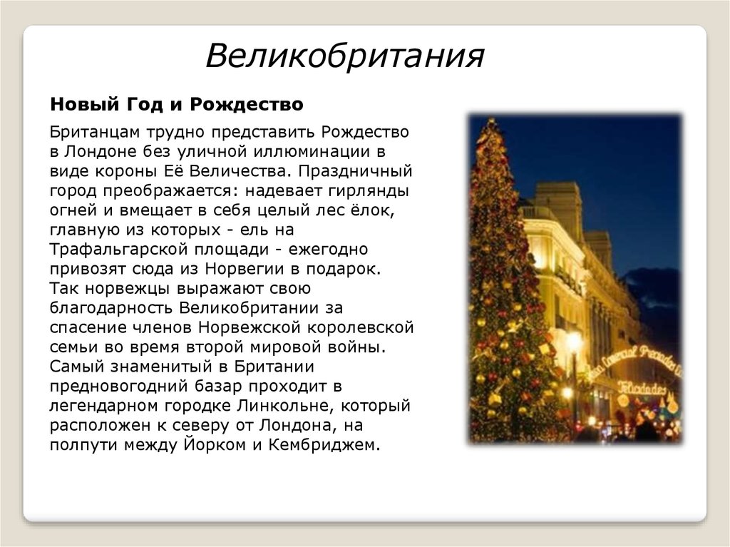 Презентация новый год на английском. Празднование Рождества в Великобритании презентация. Новый год в Англии презентация. Презентация празднования нового года в Англии. Новый год и Рождество в Англии презентация.