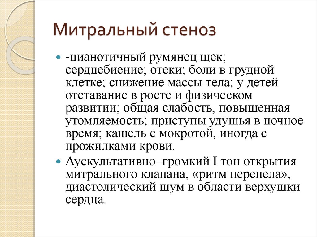 Хроническая ревматическая болезнь сердца презентация