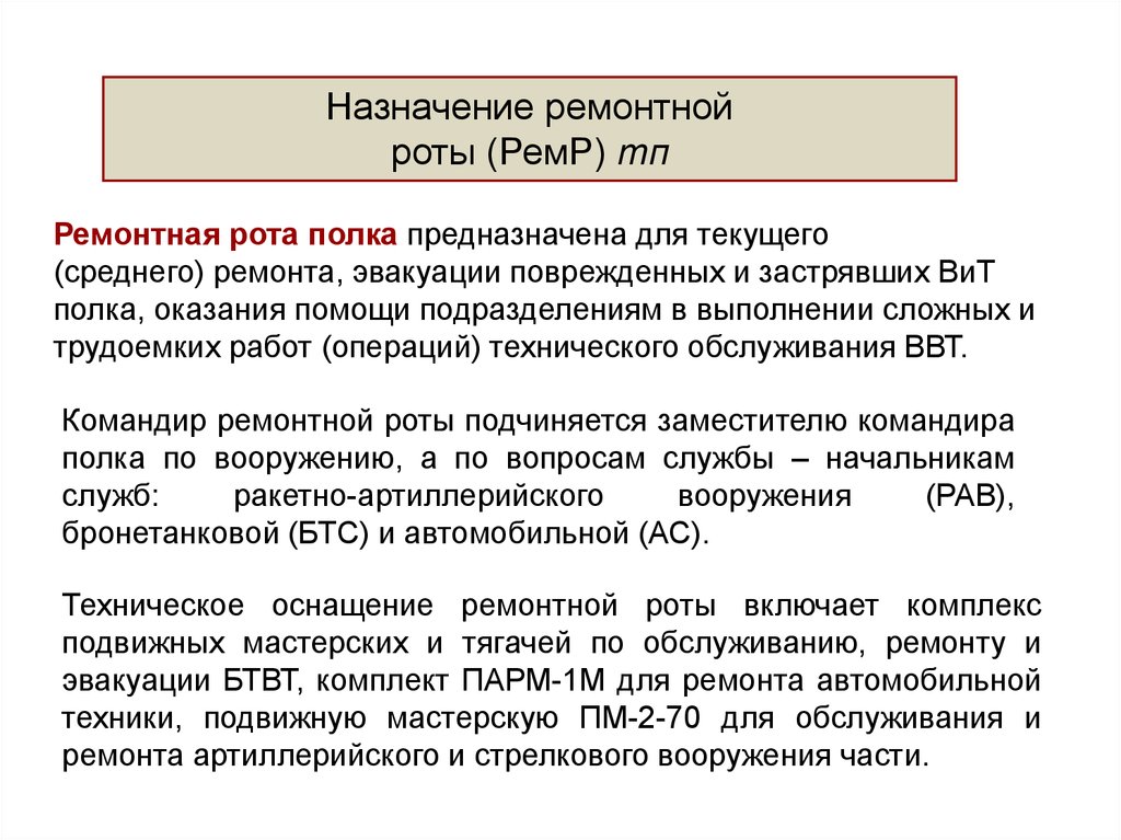 Ремонтная рота танкового полка