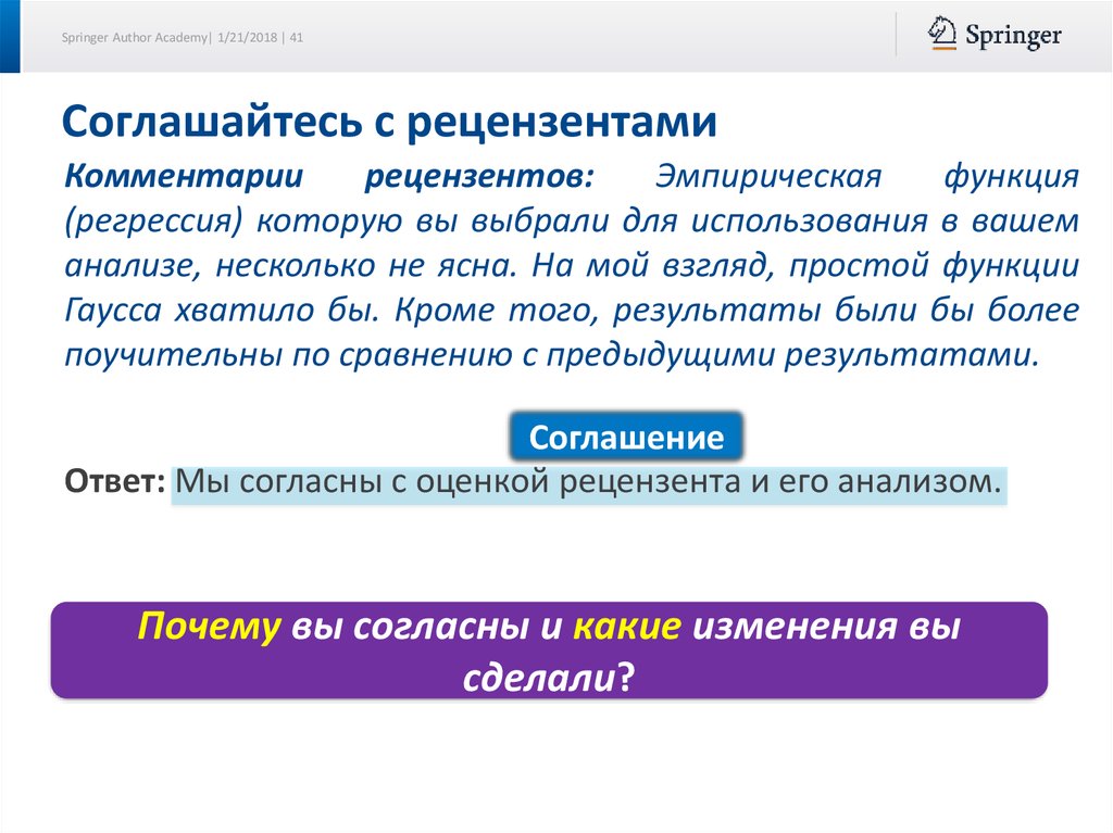 Рецензент занимающийся разбором чего либо. Как бесплатно получить статью Springer. Статья в Springer пример оформления.