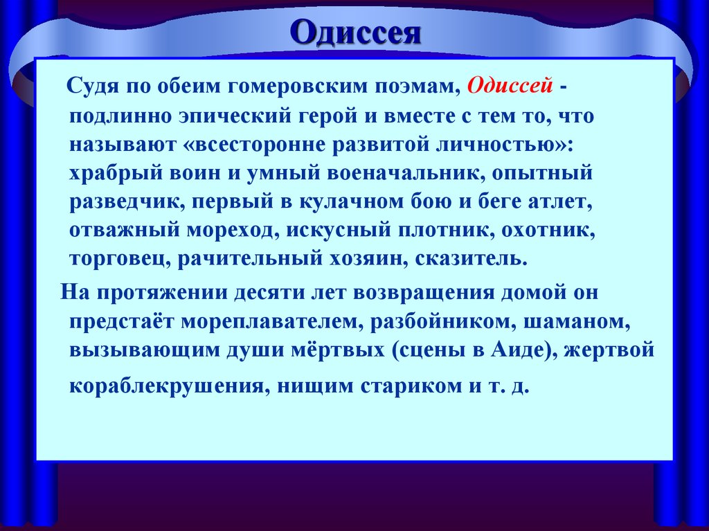 Содержание поэм гомера одиссея