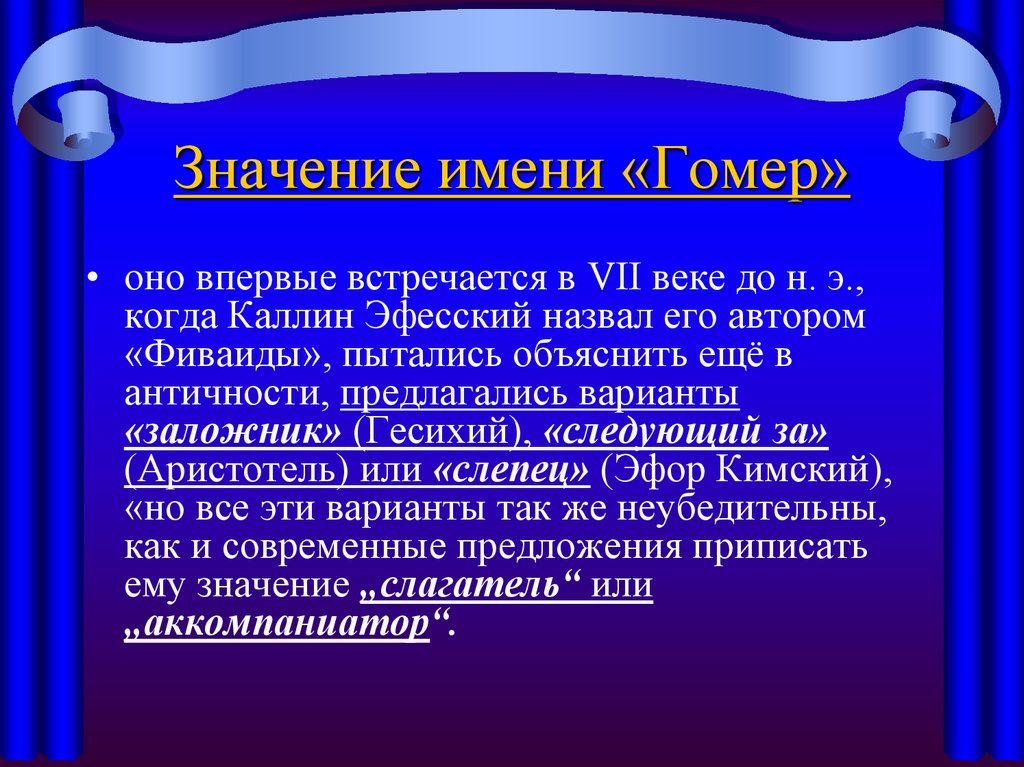 Значение поэм гомера план 6 класс