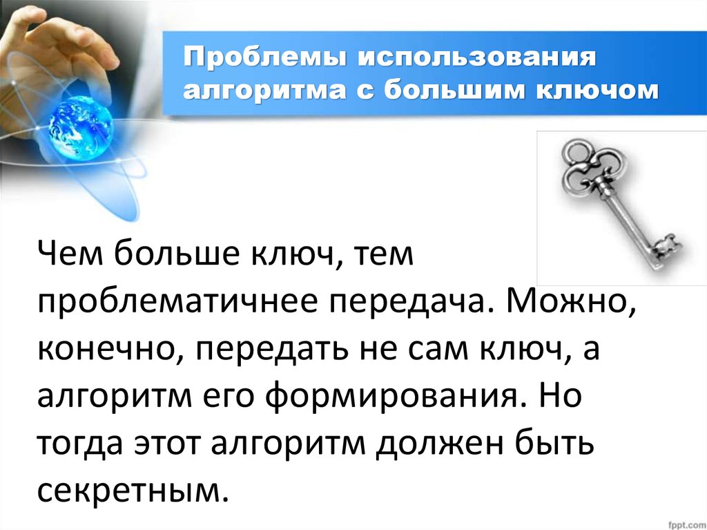 Ключ алгоритма шифрования