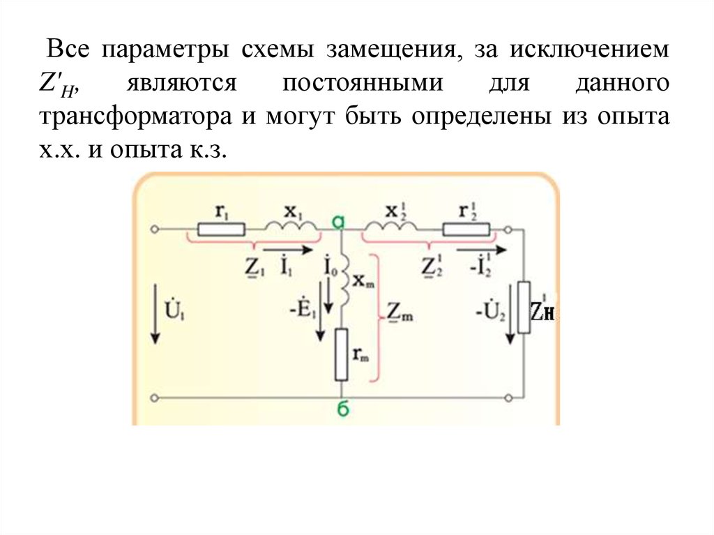 Трансформаторы схема замещения