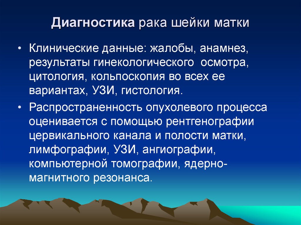 Рак матки симптомы и признаки. Методы диагностики РШМ. Помощь при развитии комы. Кома первая помощь при коме.