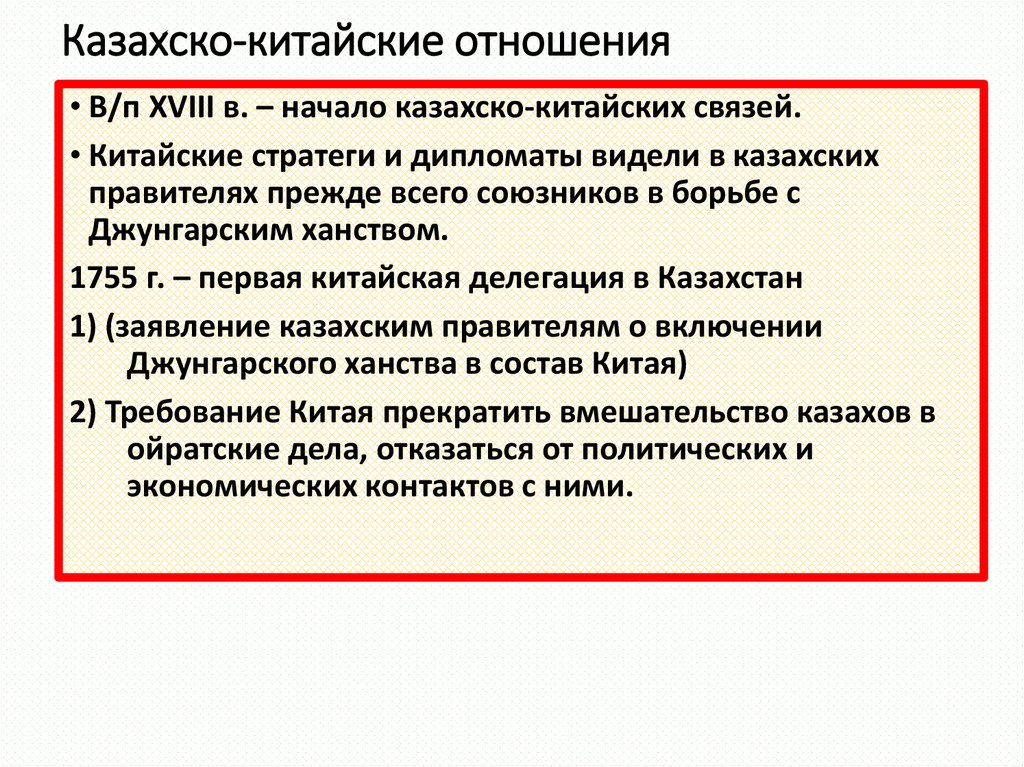 Отношение с китаем в 17 веке презентация