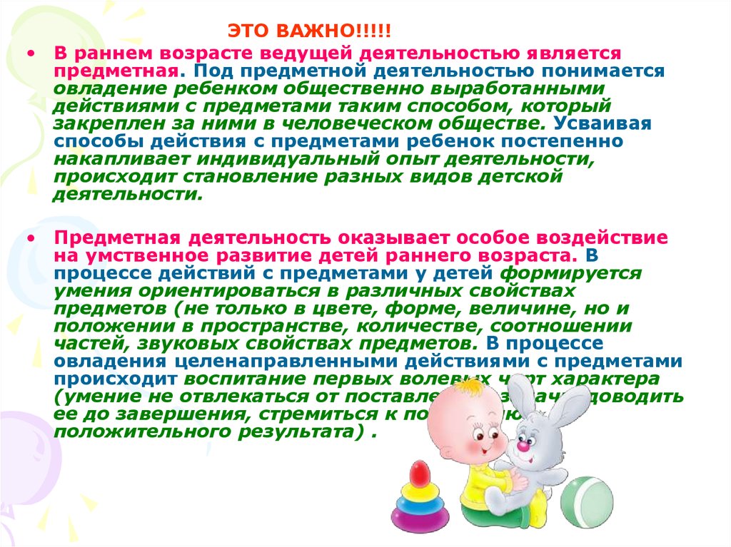 Виды предметной деятельности. Предметная деятельность в раннем возрасте. Предметная деятельность как ведущая деятельность раннего детства. Предметная деятельность детей складывается из следующих действий.