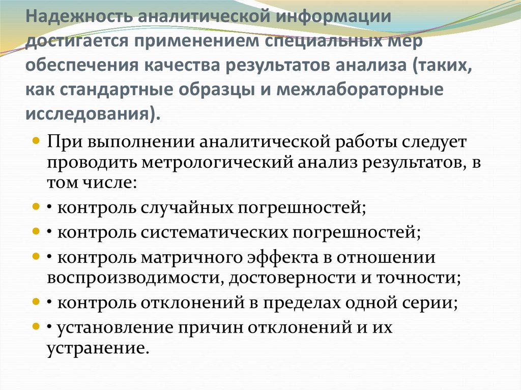 Внеучетные источники информации для проведения анализа это. К внеучетным источникам информации относятся. Источники информации нормативно-плановые, учетные и внеучетные. Метрологический анализ.