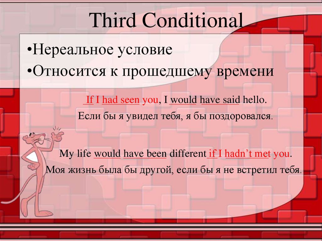 Wordwall 3 conditional. Third conditional. Third conditional правило. Third conditional предложения. Интересные предложения third conditional.